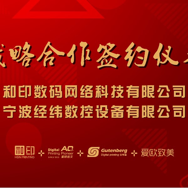 聚焦數(shù)字化，感知新趨勢，探索新未來！-愛歐圖文